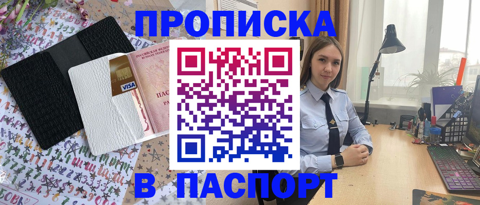 прописка от собственника в Новошахтинске