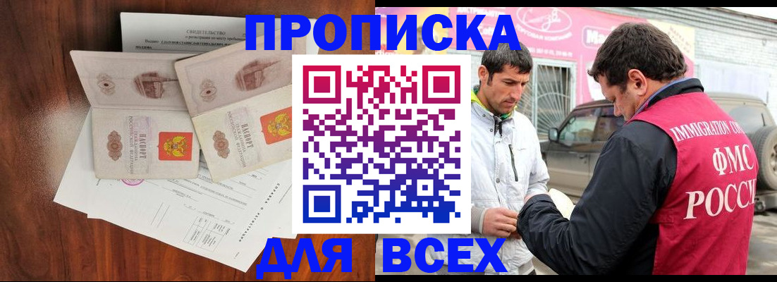 миграционный учет в Новошахтинске